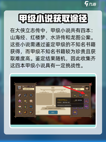 大侠立志传楚襄城小说在哪买介绍截图3