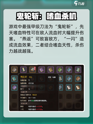 大侠立志传刀法和剑法怎么选介绍截图4