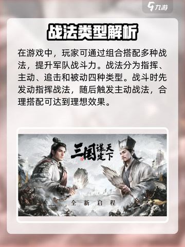 《三国谋定天下》知人善任战法🔥助你称霸战场！截图4