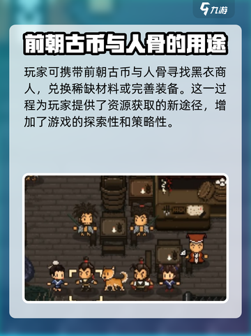大江湖之苍龙与白鸟前朝古币兑换方法介绍截图3