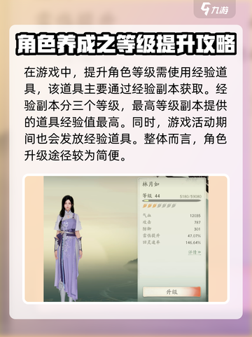 仙剑世界角色养成攻略介绍截图2