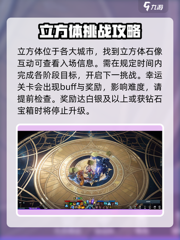 命运方舟立方体玩法介绍介绍截图2