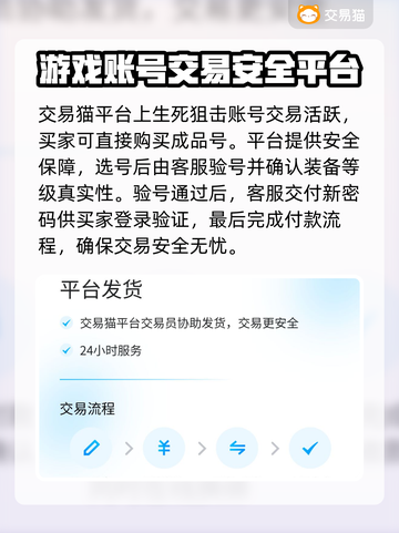 生死狙击游戏账号交易🔥哪里最靠谱？👇截图4