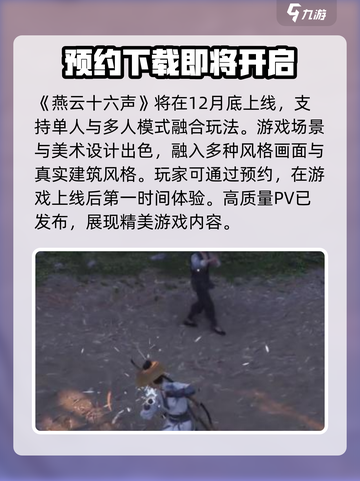 燕云十六声测试下载地址介绍截图2