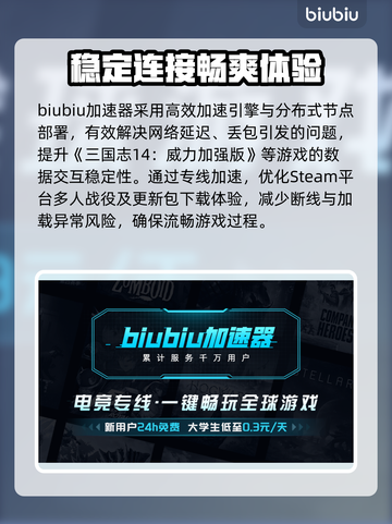三国志14威力加强版黑屏解决🚀加速器推荐来啦！截图2