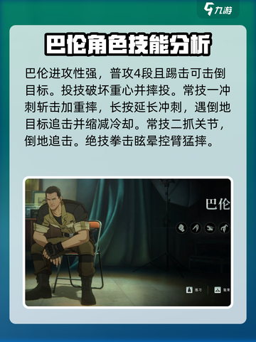 异人之下手游角色强度排行榜介绍截图3