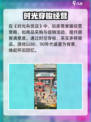 《时光杂货店》爆火52商店玩法揭秘💥截图2