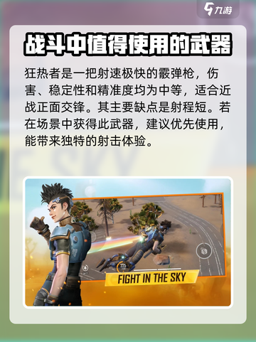 远光84🔥必胜！新手必备枪械推荐🎉截图4