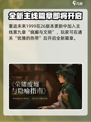 重返未来19992.6更新主线吗介绍截图2