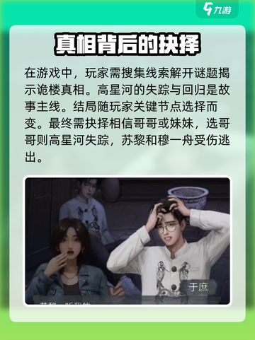 诡楼回魂：高星河失踪真相大揭秘！😱截图2