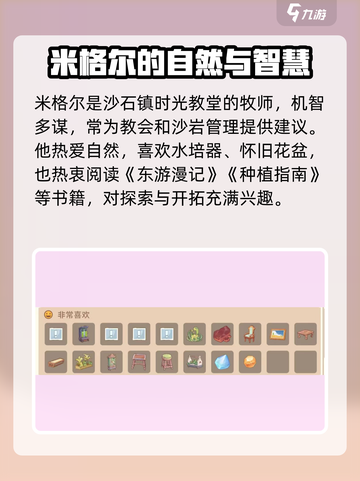 《沙石镇时光》角色喜好大揭秘💥游戏党必看！截图8