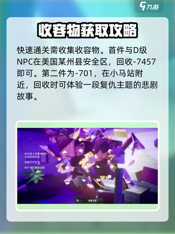 收容秘密档案攻略大全介绍截图2