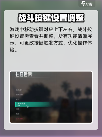 七日世界所有按键说明介绍截图2