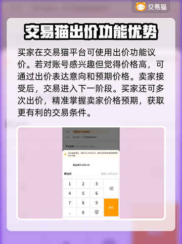 攻城掠地：交易猫渠道大起底，账号交易超全分享🔥截图4