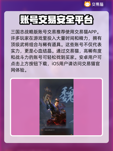 三国志战略版：快速卖号渠道大曝光！🔥机不可失👇截图2