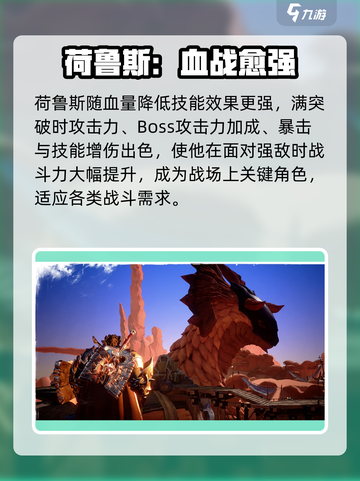 剑与骑士团荷鲁斯技能攻略介绍截图3