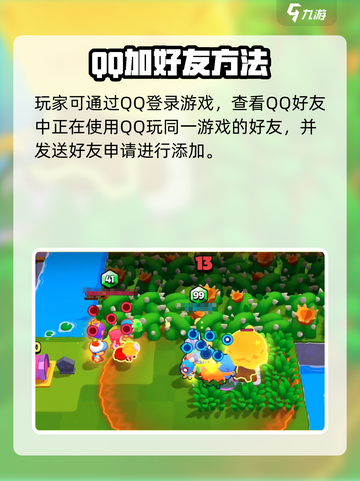 🔥爆裂小队好友系统大揭秘！🎮组队开黑超简单？💥截图3