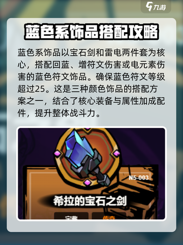 失落城堡2饰品搭配🔥手游玩家必看！💎截图5