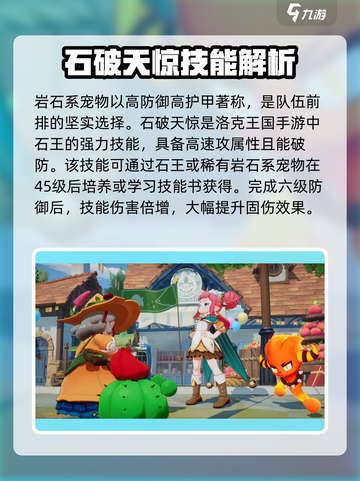 洛克王国💥石破天惊技能超详细解析来了！截图2