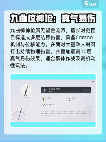 燕云十六声🔥九曲惊神枪：游戏中最强武器揭秘！截图2