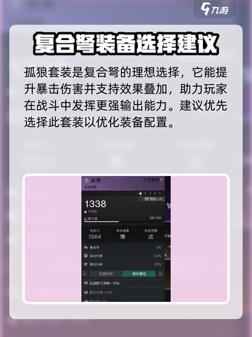七日世界复合弩配装🔥超强攻略📌截图4