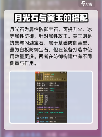 新天龙八部手游宝石有哪些介绍截图4