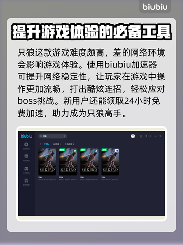 只狼闪退？🔥用这款加速器畅玩只狼！🎮截图3