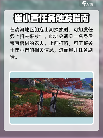 燕云十六声崔小晋在哪里介绍截图2