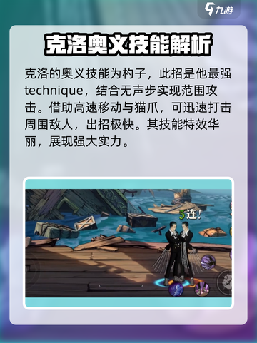 航海王壮志雄心🔥克洛详细介绍来啦！截图4