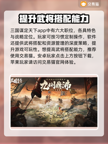 三国谋定天下💥账号交易渠道大曝光！🔥截图2
