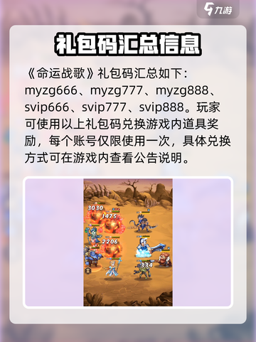 命运战歌兑换码汇总介绍截图3