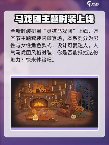 森之国度万圣节活动有哪些介绍截图3