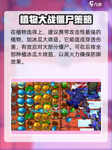 植物大战僵尸杂交版46关🔥超简单通关攻略💎截图3
