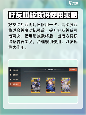 三国志幻想大陆2枭之歌助战怎么用​介绍截图5