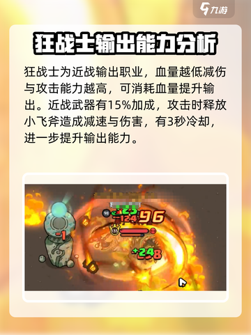 英勇之地狂战士怎么样介绍截图2