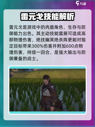 仙剑世界雷元戈技能介绍截图2