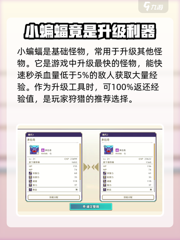 勇者斗恶龙怪物仙境3前期怪物推荐介绍截图3