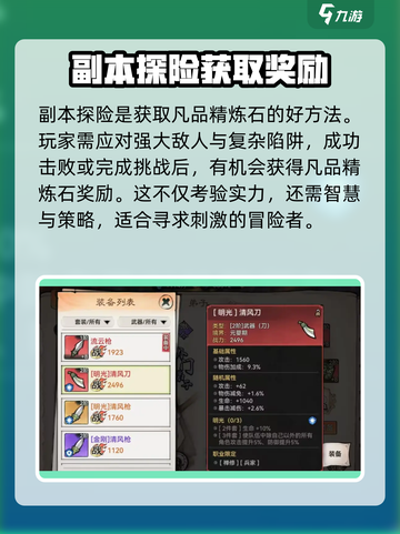 最强祖师🔥凡品精炼石获取攻略💎截图4