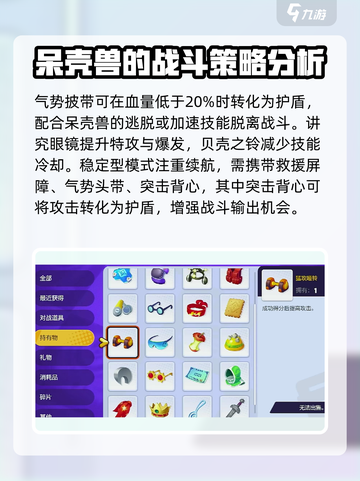 宝可梦大集结呆壳兽持有物怎么选介绍截图3