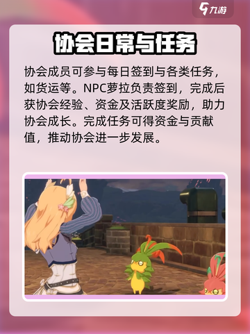星痕共鸣协会详解介绍截图3
