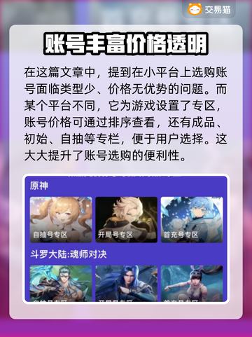 光遇账号哪里买？🔥超好用平台大揭秘！截图3