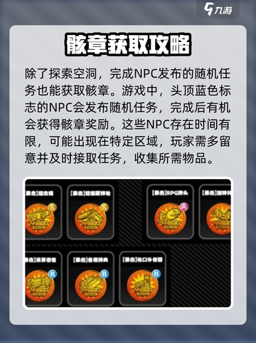 绝区零骸章怎么获得介绍截图4