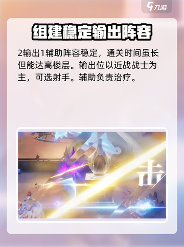 星之破晓天渊塔组队🔥必胜玩法揭秘！截图4