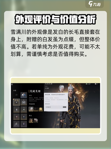 燕云十六声时装怎么样介绍截图2