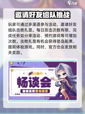 冒险岛枫之传说：船票获取大揭秘🔥截图4