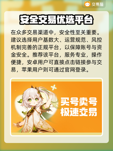 🔥游戏账号交易避坑！安全平台大曝光💥🎮截图2