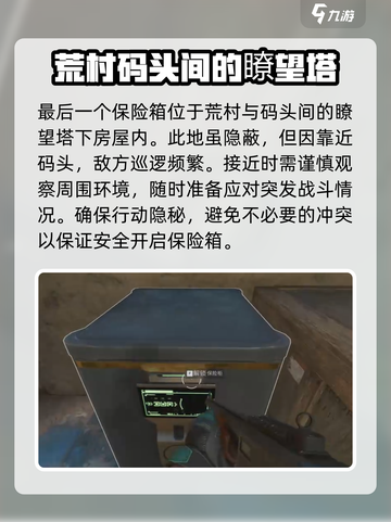 三角洲行动长弓溪谷保险箱获取方法介绍截图4