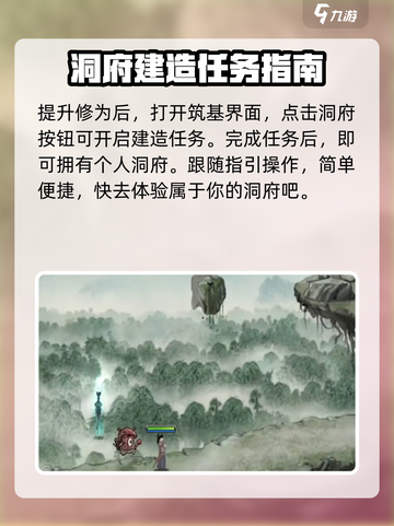 鬼谷八荒🔥洞府建造秘籍✨手游玩家必看！截图5