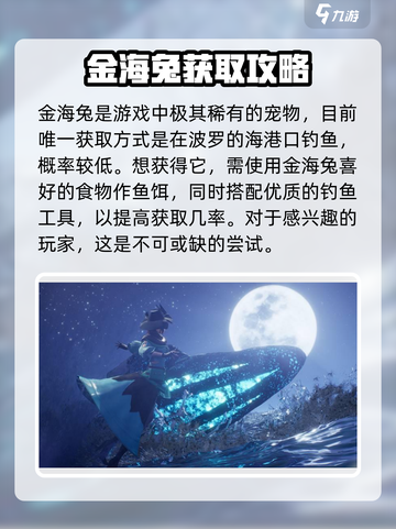 黎明之海🔥金海兔获取全攻略🐰超简单方法分享！截图3