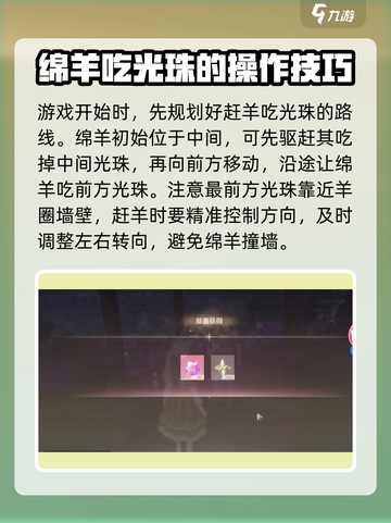 无限暖暖花匠绵羊怎么通关介绍截图4